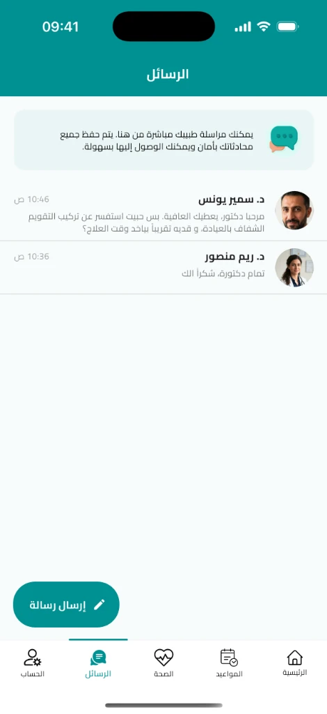Messages List